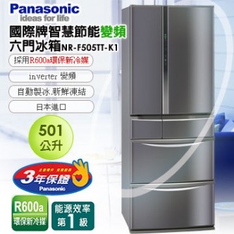 Panasonic 501公升智慧節能變頻六門冰箱nr F505tt K1